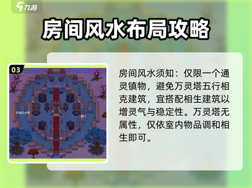 了不起的修仙模拟器🔥万灵塔布置攻略来了！快收藏💡截图4