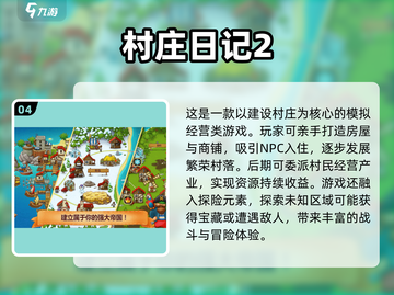 🎮2024最火村庄保卫游戏TOP5🔥超有趣！截图5