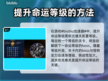 星界战士命运等级🔥快速提升攻略！🚀截图2