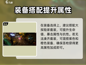 火炬之光无限🔥圣枪玩法技巧全揭秘！🎉截图5