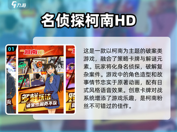 2024必玩🔥柯南破案游戏大揭秘！🎉截图2