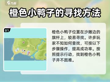心动小镇🎉隐藏鸭子位置大揭秘！快来看看在哪🔥截图2