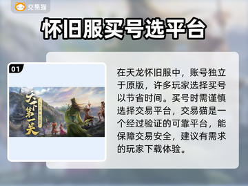 天龙八部账号交易平台🔥选对平台很重要！截图2