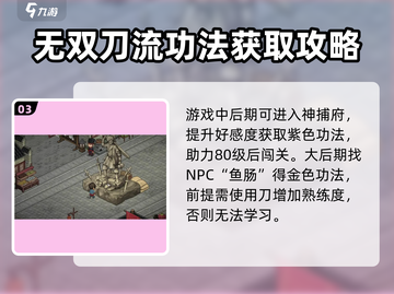 大侠立志传🔥无双刀法学习攻略💎截图4