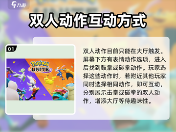 宝可梦大集结🔥双人动作触发秘籍🎉截图2
