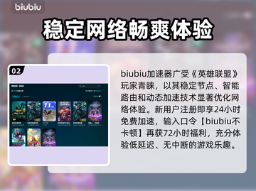 英雄联盟卡顿？用这款加速器立马流畅🔥🎮截图3