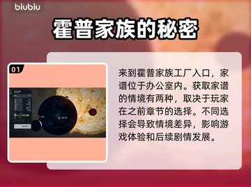 星空霍普家谱获取攻略✨《星空》玩家必看！截图2