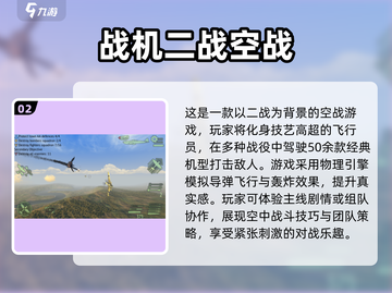 🔥2025必玩二战空战手游推荐✈热血战斗等你来战！截图3