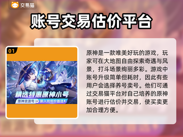 原神账号值多少钱？⚡必用估价平台推荐！截图2