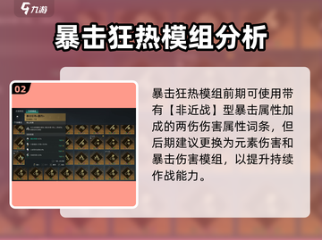 七日世界高价值模组🔥顶尖装备全解析！截图3