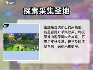 悠星大陆🔥采集效率飙升秘籍💎截图4