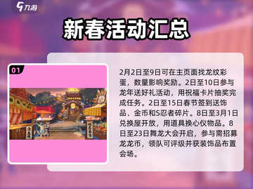 火影忍者手游新春活动2024💥重磅来袭！春节福利全揭秘🔥截图2