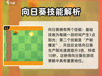 植物大战僵尸3🔥向日葵使用攻略来啦！💰截图4