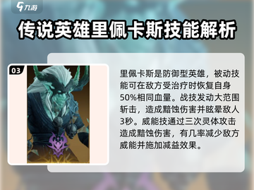 龙息神寂最强传说角色🔥助你称霸游戏！截图4