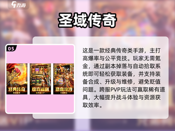 🔥2025传奇手游TOP榜💥经典热血回归！🎮截图6