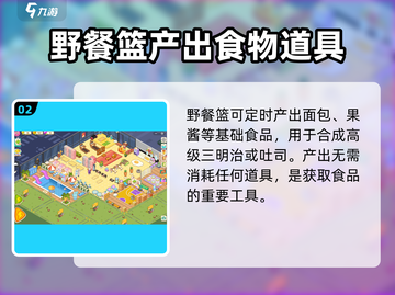 肥鹅健身房NF4🔥野餐篮数量大揭秘！🎮截图3