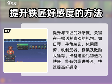 《沙石镇时光》铁匠好感飙升秘籍🔥截图4