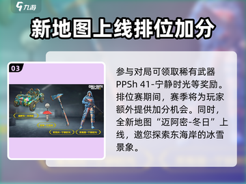 使命召唤手游🎄2023圣诞活动大曝光，惊喜不断！截图4
