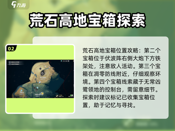 鸣潮🔥荒石高地隐藏宝箱全收集攻略✨截图3