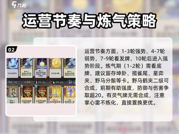 弈仙牌🔥新手必看！轻松上手制胜攻略🎉截图3