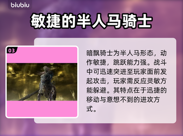 艾尔登法环：揭秘黑夜君临八大夜王🔥截图4