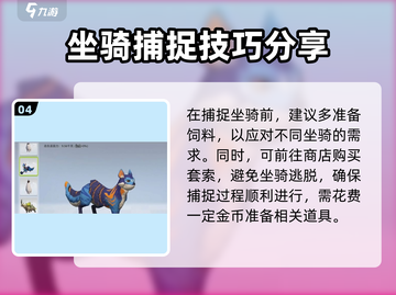 创造吧我们的星球💥坐骑抓捕超全攻略来啦！截图5