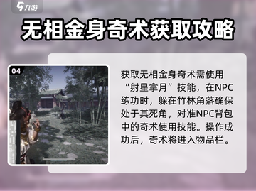 燕云十六声🔥无相金身获取攻略💎截图5