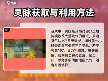 了不起的修仙模拟器🔥灵气提升秘籍大公开！截图2