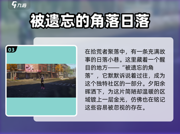 黎明觉醒⚡遗落之城隐藏打卡点全攻略🎉截图4
