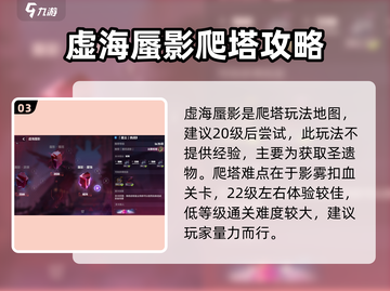 崩坏3第二部地图通关秘籍🔥带你轻松制胜！截图4