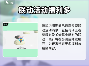 🎮元梦之星今日上线！超燃公测时间曝光🔥截图5