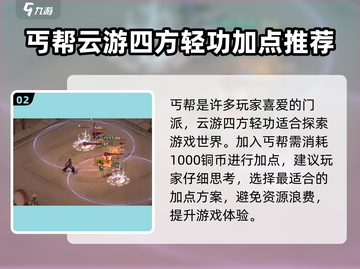 墨剑江湖丐帮加点顺序🔥助你称霸江湖！丐帮攻略来啦～截图3