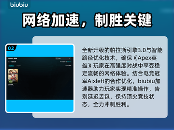 💥Apex开枪掉帧？加速器选择有门道！🎮截图3
