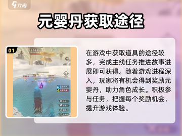 凡人修仙传手游🔥元婴丹获取全攻略来了！截图2