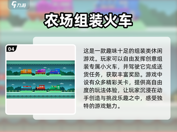🔥2024必玩！超FUN火车闯关手游合集🚂🎮截图5