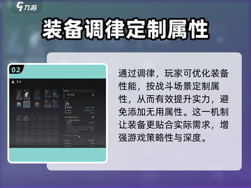 燕云十六声🔥装备调律系统超全介绍来啦！截图3