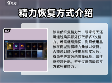 《星球重启》💥精力快速恢复秘籍，玩家必看！截图3