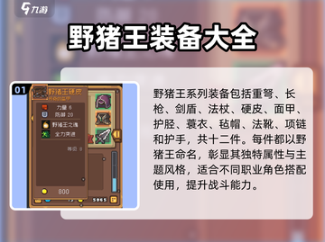 元气骑士前传🔥传说级装备大全，助你战力爆表！截图2