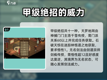 大侠立志传🔥甲级绝招大全来袭，速来掌握！截图2