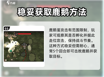 饥荒新家园🔥驼鹿鹅获取方法大揭秘！🎮截图4