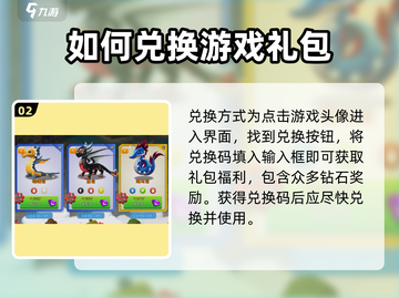 萌龙大乱斗💥兑换码大公开！快来领取你的专属奖励🎁截图3