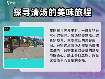 鸣潮🔥清汤解锁秘籍大公开！新手必看💡截图2