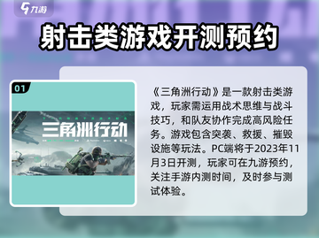 🔥三角洲行动手游内测时间曝光💥抢先体验不容错过！截图2