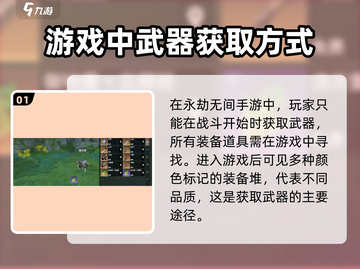 永劫无间手游🔥武器获取全攻略！新手必看👇截图2
