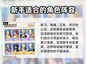 航海王梦想指针🔥最强阵容搭配攻略来啦！截图4