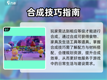 🔥《梦想家园》合成神技！✨截图2