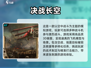 ✈2024必玩！经典二战飞行游戏合集🔥截图8