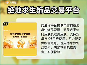 🔥绝地求生饰品交易攻略！💰💎截图2
