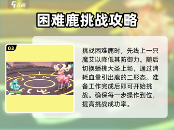 西普大陆手游困难鹿打法🔥超详细攻略⚡截图4
