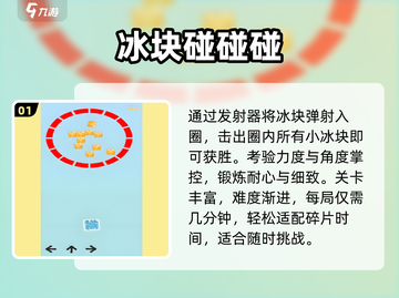 🧊2025最火打冰块游戏下载推荐！🔥截图2